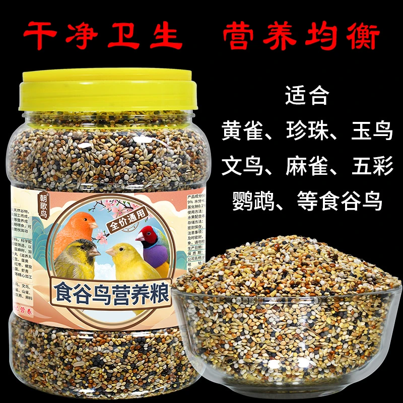 黄巧玉鸟玄凤鹦鹉鸟食饲料五色黍子虎皮文鸟混合营养粮谷子包邮
