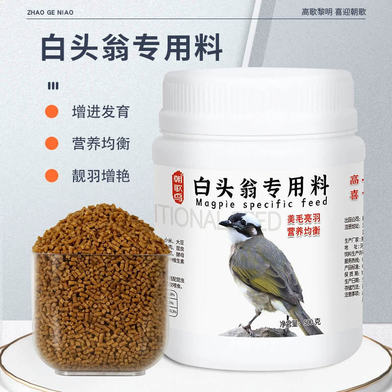白头翁专用鸟食饲料食虫鸟成鸟混合颗粒高蛋白鸟食四喜饲料日常