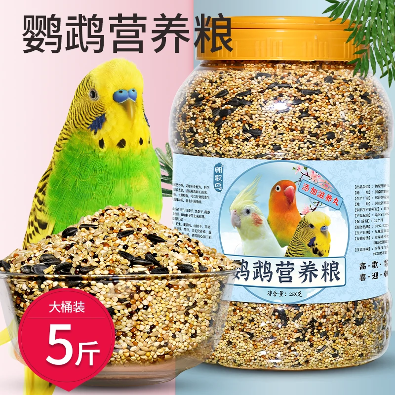 鹦鹉鸟粮饲料虎皮玄凤牡丹鸟食带壳黄谷子五色黍子小米混合专用粮