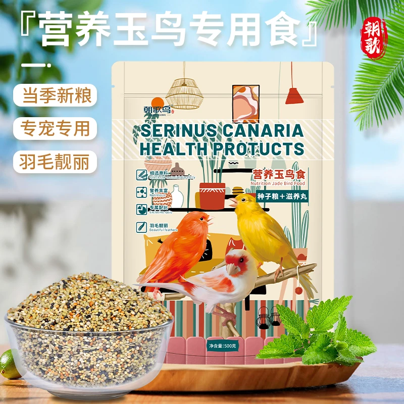 朝歌鸟营养玉鸟专用鸟食鸟粮丝雀芙蓉文鸟黄鸟新鲜鸟饲料混合谷子