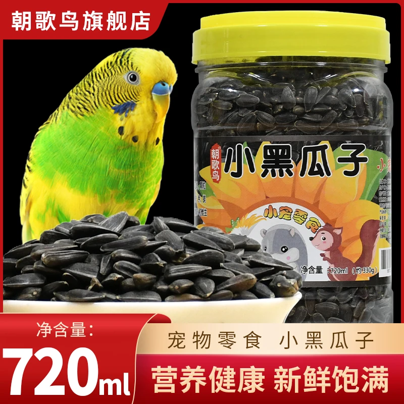 鹦鹉瓜子玄凤虎皮饲料鸟食粮食仓鼠松鼠零食食物油葵小瓜子鸟粮