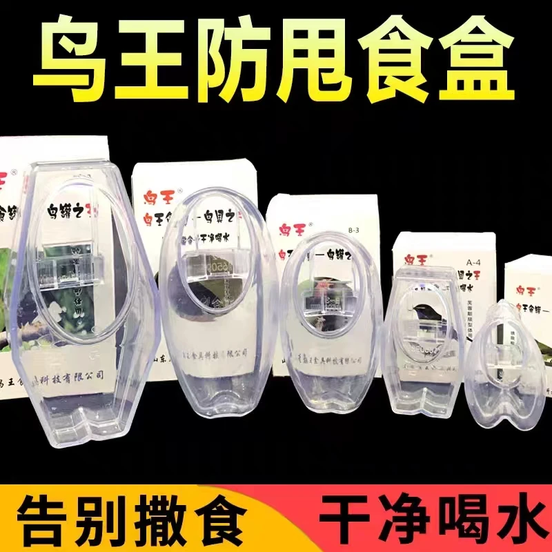 鸟用防甩食罐八哥画眉鹩哥百灵食杯鸟食罐喂食下料器食罐鸟王鸟具