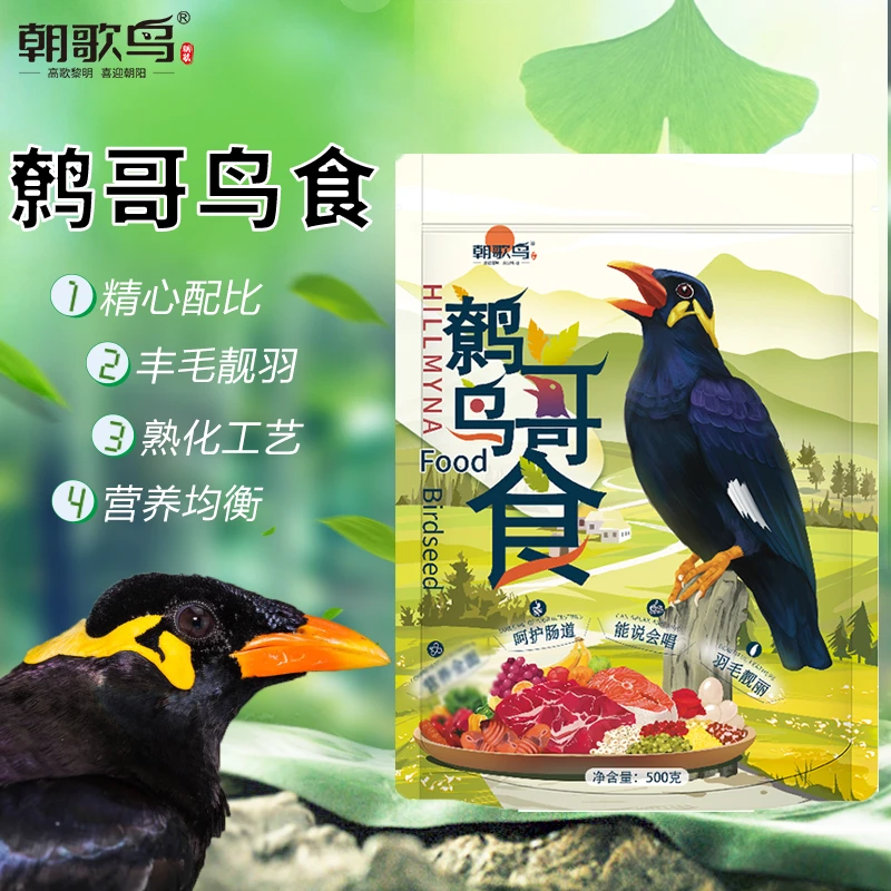 八哥新鲜鸟食鹩哥了哥鸟粮乌鸫鸟食专用鸟粮黑八提性营养高蛋白