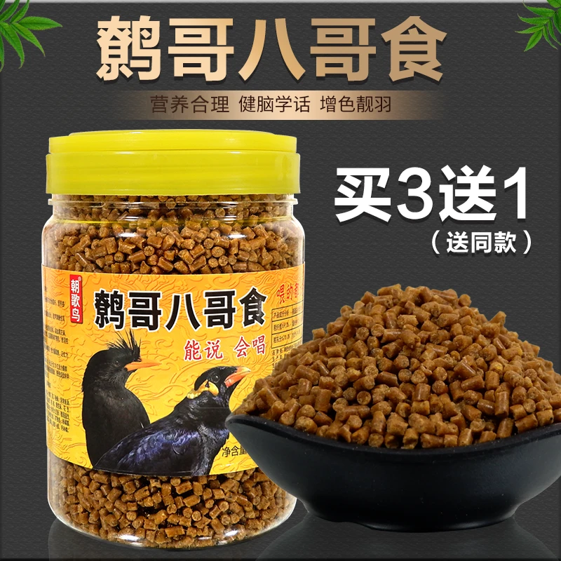 八哥鸟食鹩哥八哥鸟饲料靓丽羽毛鸟饲料鹩哥八哥专用粮食