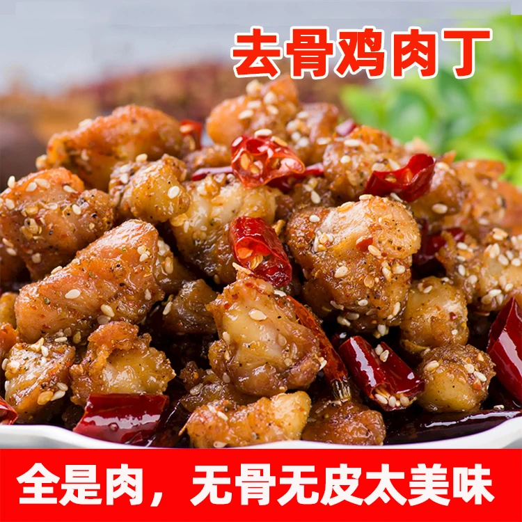 阿可香去骨鸡肉丁香辣味鸡胸肉解馋食品休闲零食寝室充饥卤味椒麻