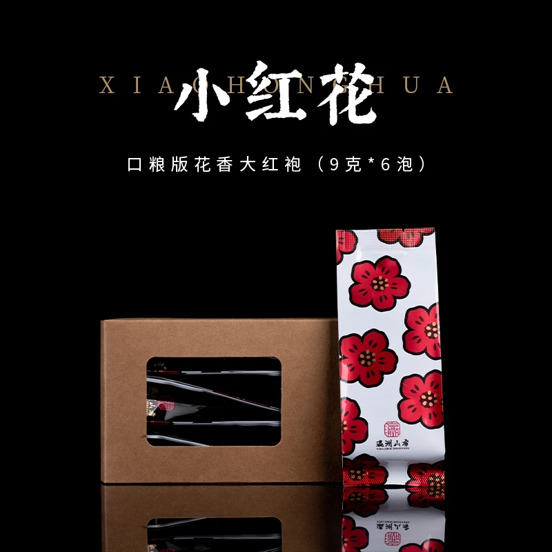 【小红花1.0】花香大红袍-9克*6泡