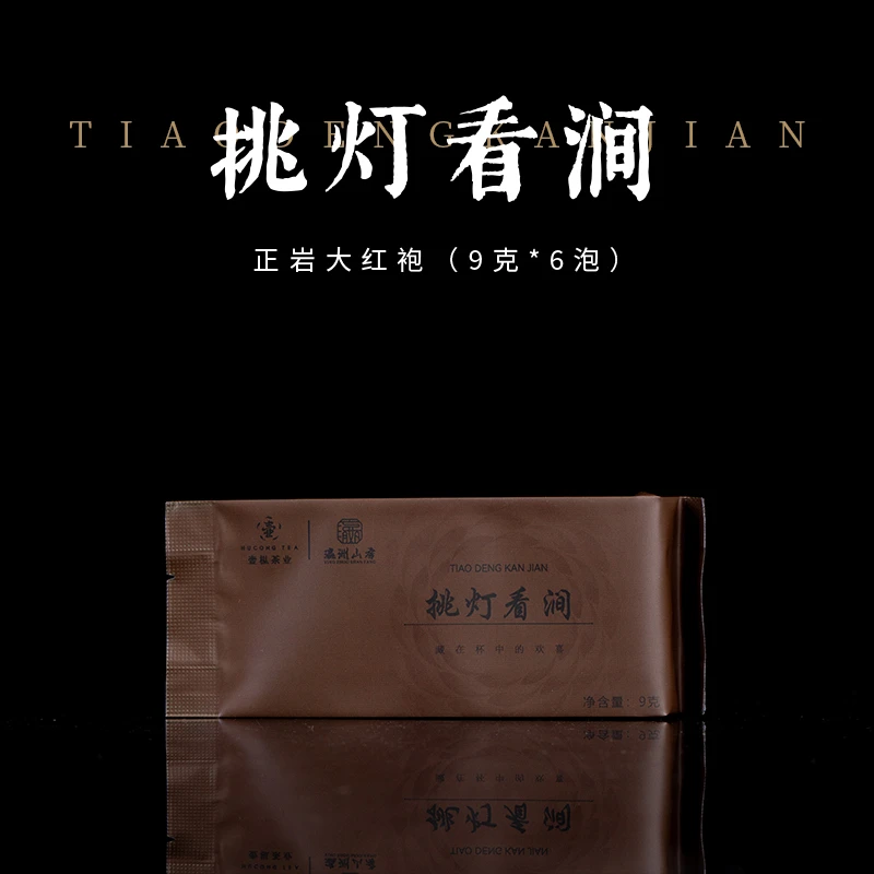 瀛洲山房X壶枞【联名款-挑灯看涧】—武夷岩茶（正岩大红袍）9g*6