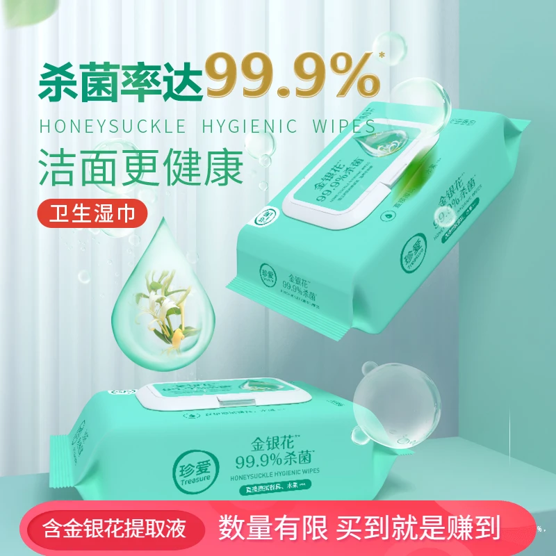 珍爱加厚清洁80片金银花杀菌湿巾男女家用一次性抽取式湿巾纸批发