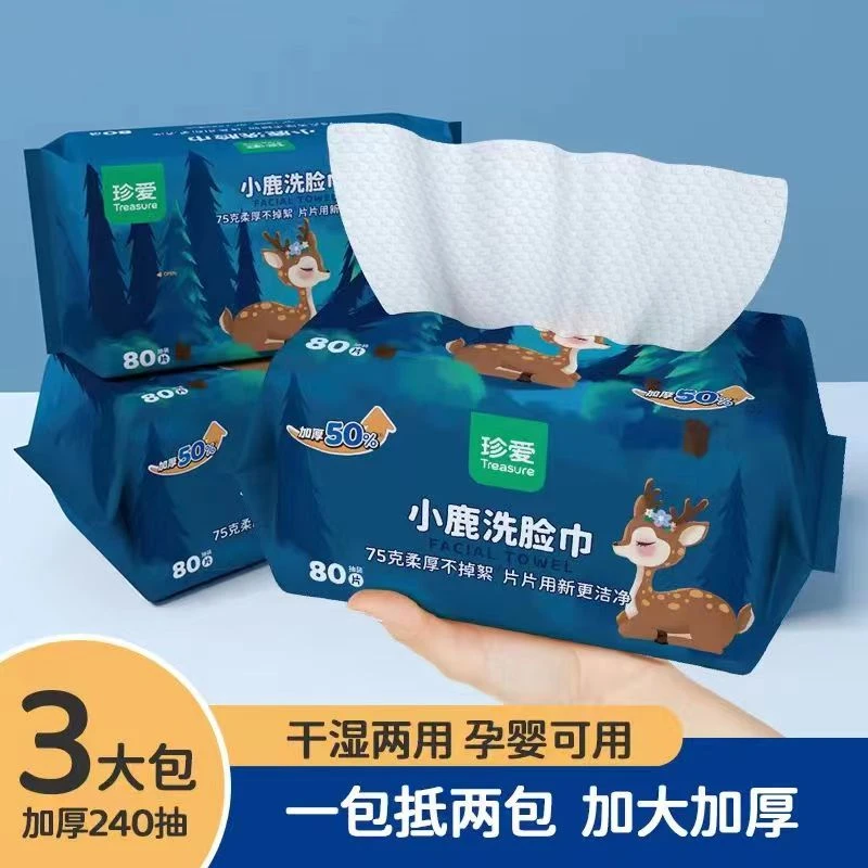 珍爱洗脸巾绵柔巾学生宿舍专用加厚干湿两用80抽家用大包擦脸巾