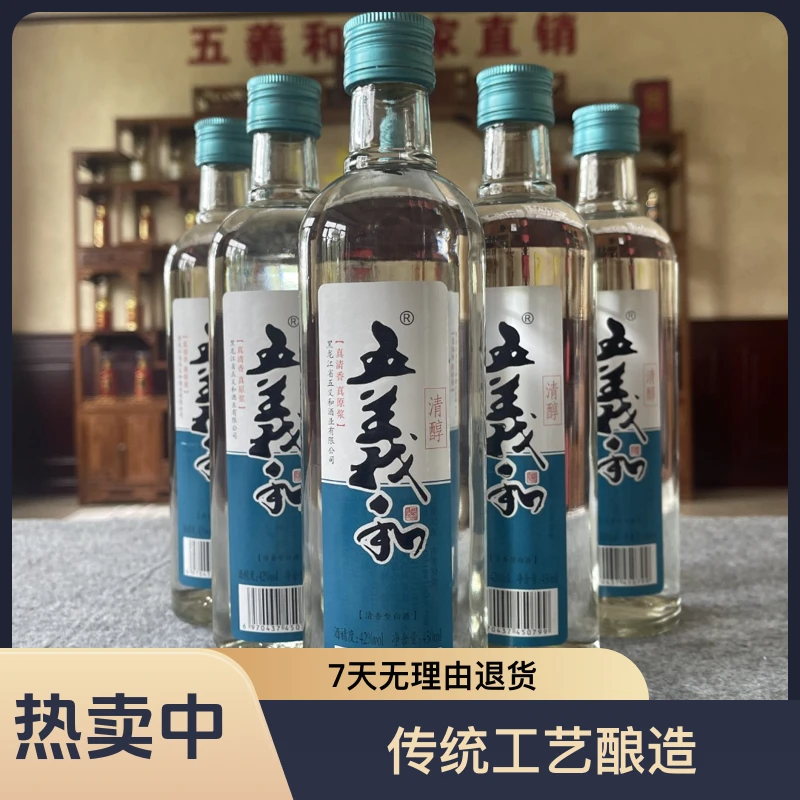 五义和清醇酒 42°450毫升 光瓶口粮酒 6瓶装