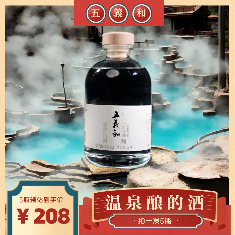 五义和【好酒推荐】清香型原浆酒一箱6瓶  (厂家直发)    53度500ml