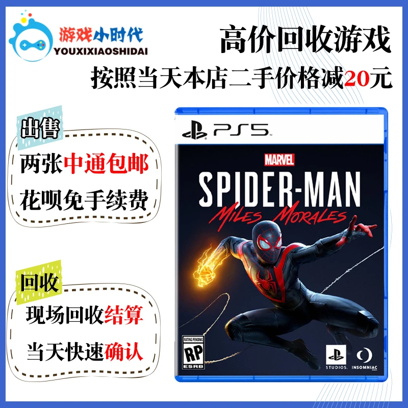 PS5二手游戏 漫威蜘蛛侠 迈尔斯莫拉里斯 蜘蛛侠2 中文 现货即发