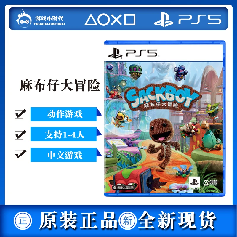 PS5游戏 小小大冒险小小大星球麻布仔大冒险 Sackboy国行中文现货