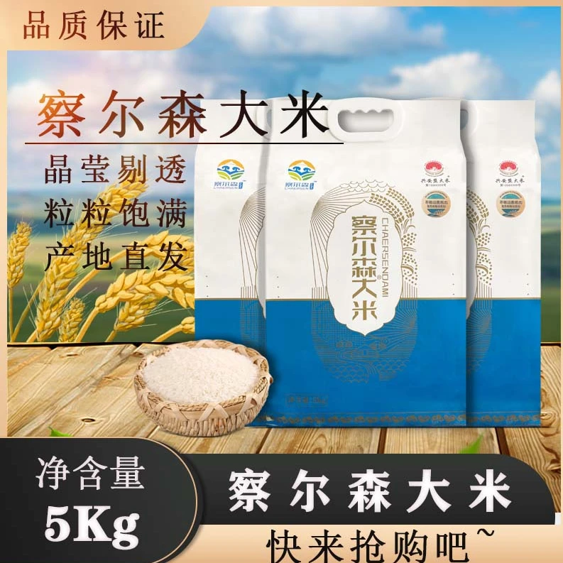 【米粒偏圆】2024新米察尔森十斤真空袋装内蒙古大米软糯香甜优质