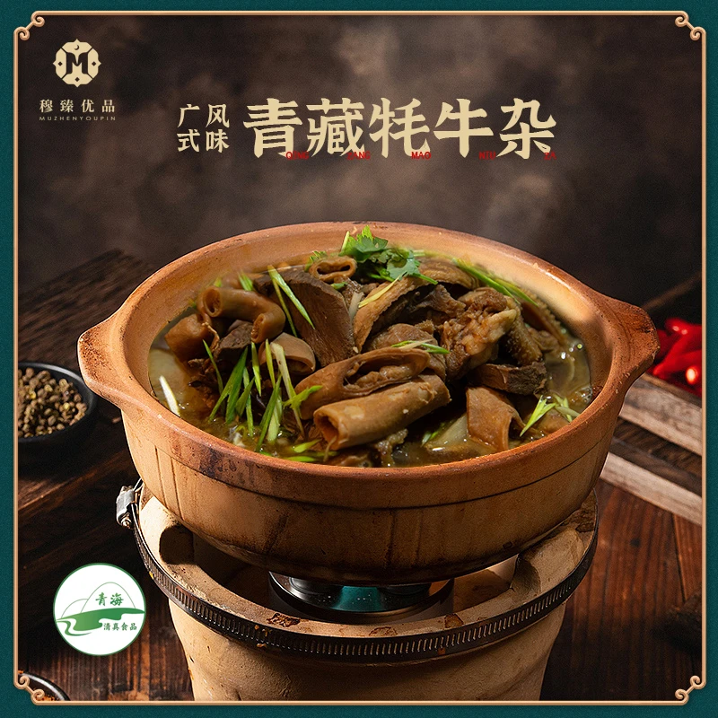 青藏牦牛杂  精品 预制菜500g/袋