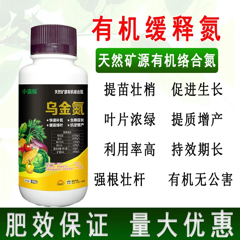 乌金氮肥叶面肥有机氮肥通用型提苗壮苗有机氮生长素高氮