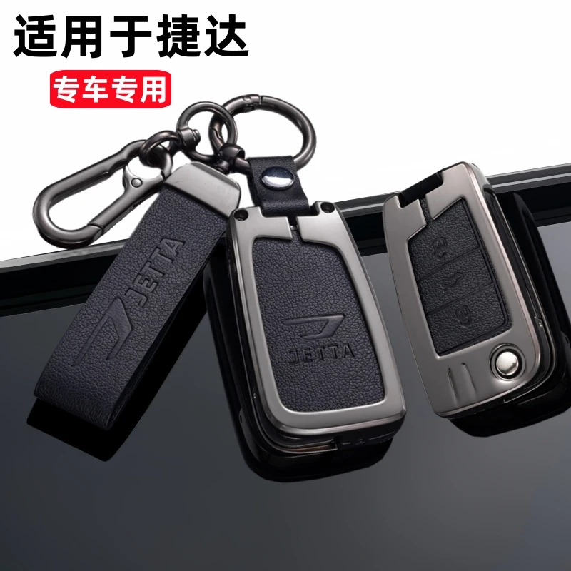 （41）捷达vs5钥匙套捷达vs7一汽大众2024款专用va3汽车保护包扣壳