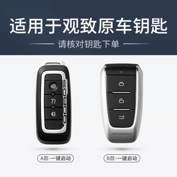 （69号）观致钥匙套2021款专用观致3高档观致5金属汽车钥匙壳扣包