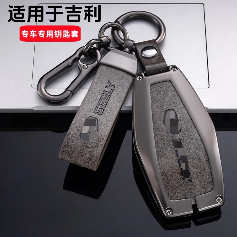 【8号】适用于吉利钥匙套帝豪缤越远景x6x3缤瑞icon星越帝豪gs博越