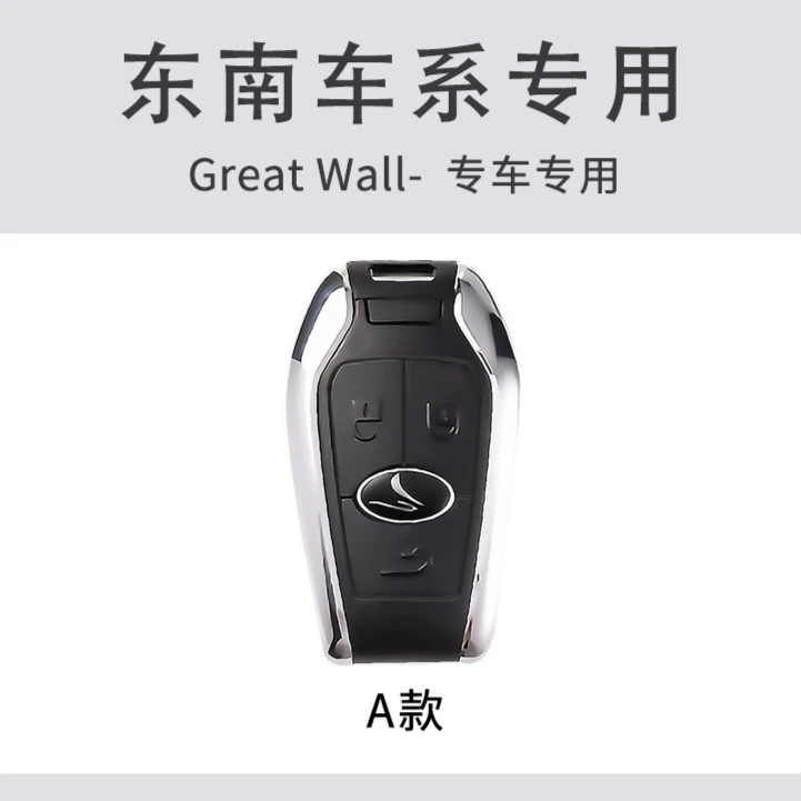 （74号）东南dx7钥匙套金属豪华型东南dx3 dx5个性19款a5翼舞汽车