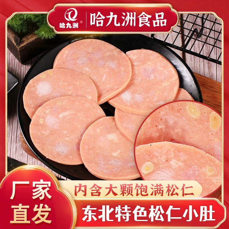 东北传统特色松仁小肚肉质厚实风味独特厂家直销即食甄选肉香