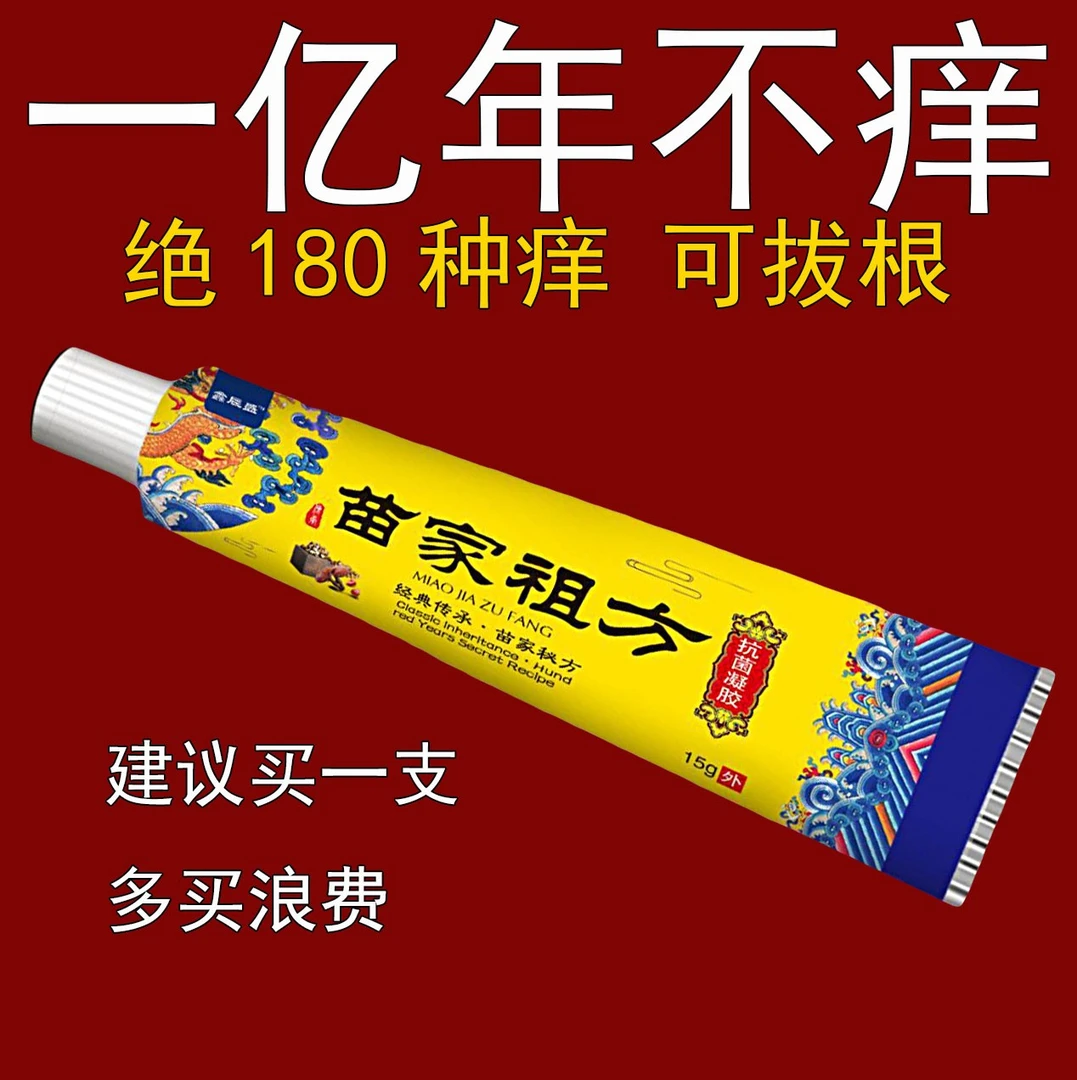 【止痒克星】止痒膏菌止痒膏皮肤发痒全身干痒抑菌草本苗医膏舒适