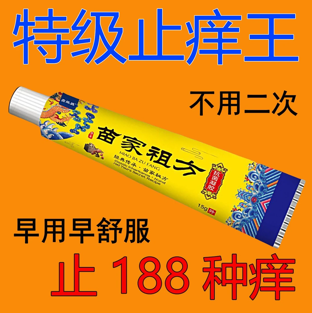 苗家祖方百草真菌王外用止痒抑菌乳膏【爷爷的老方子】草本涂抹软