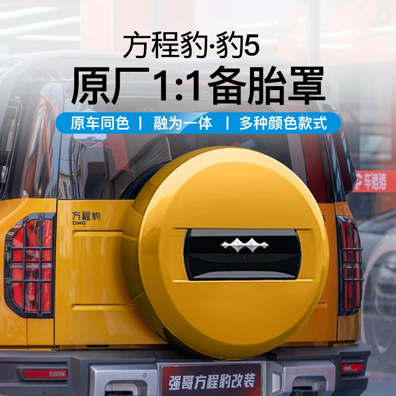 适用于方程豹改装备胎罩备胎防护固定盖越野保护装饰尾门轮胎配件