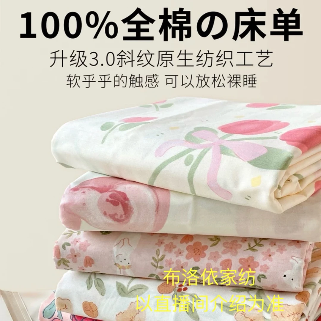 【体验款】纯棉单件床单【统统微瑕处理】