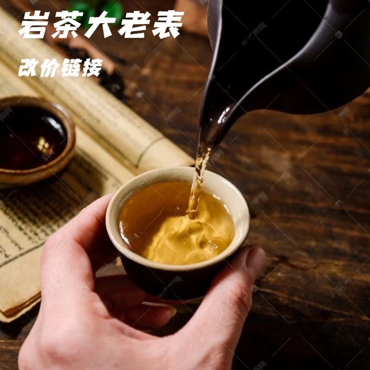 岩茶大老表品牌岩茶改价链接8000