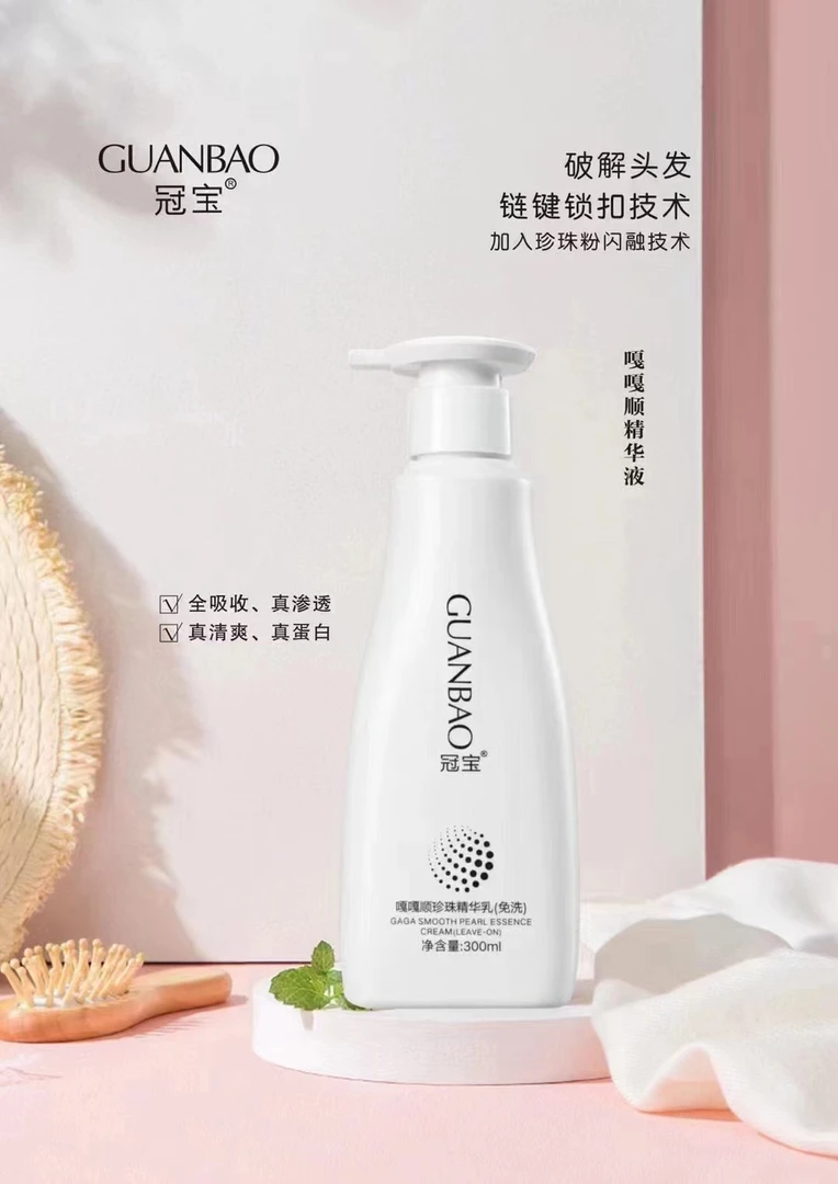 冠宝嘎嘎顺免洗精华理发店修复护发滋润垂度轻柔滋养发宝