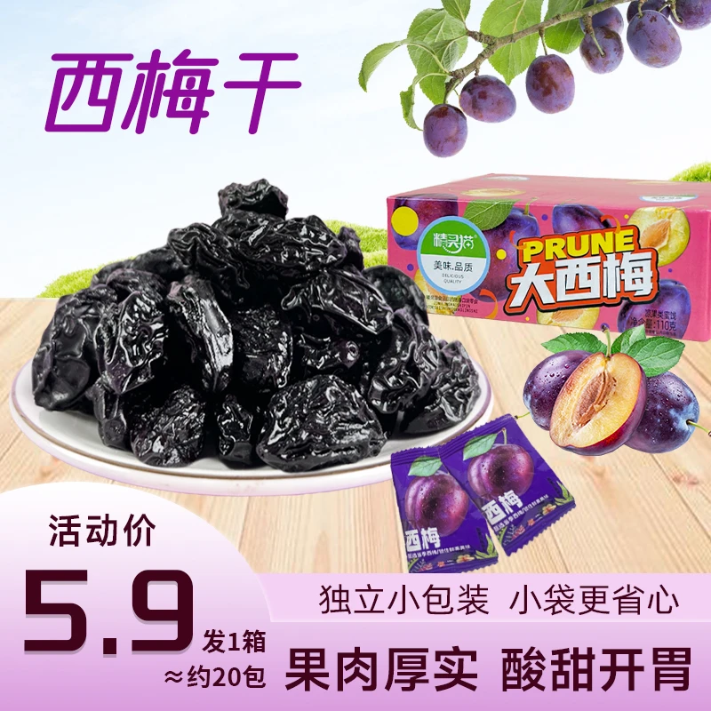 西梅干果脯蜜饯解腻酸甜梅子办公室休闲零食独立包装