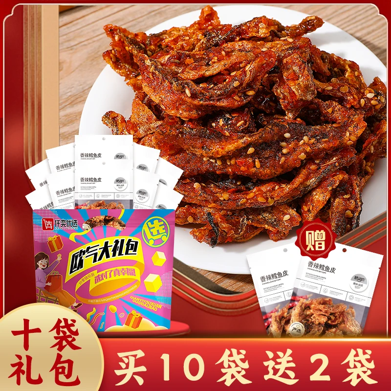 【新店福利】香辣鳕鱼皮网红即食蜜汁鱼干办公室休闲零食