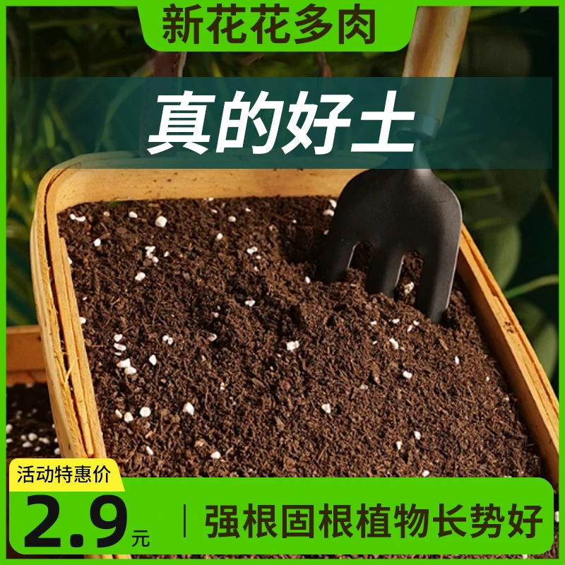 花土花卉营养土养花专用通用型家用种花土壤泥土种植土种菜专用土