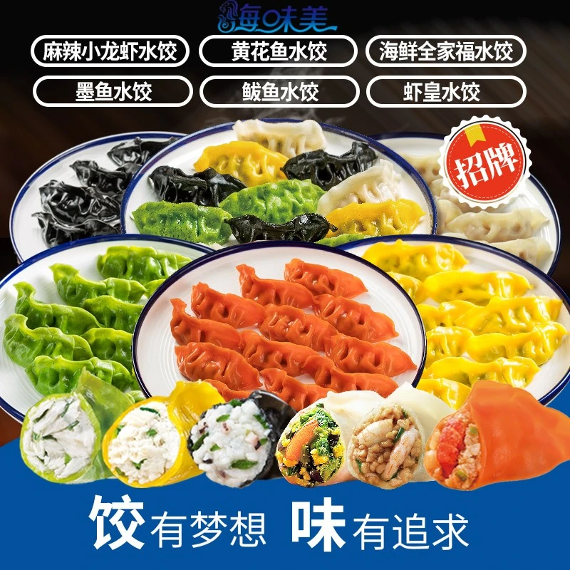 【海味美】海鲜全家福水饺鲅鱼墨鱼黄花鱼三鲜虾仁麻辣小龙虾虾皇饺