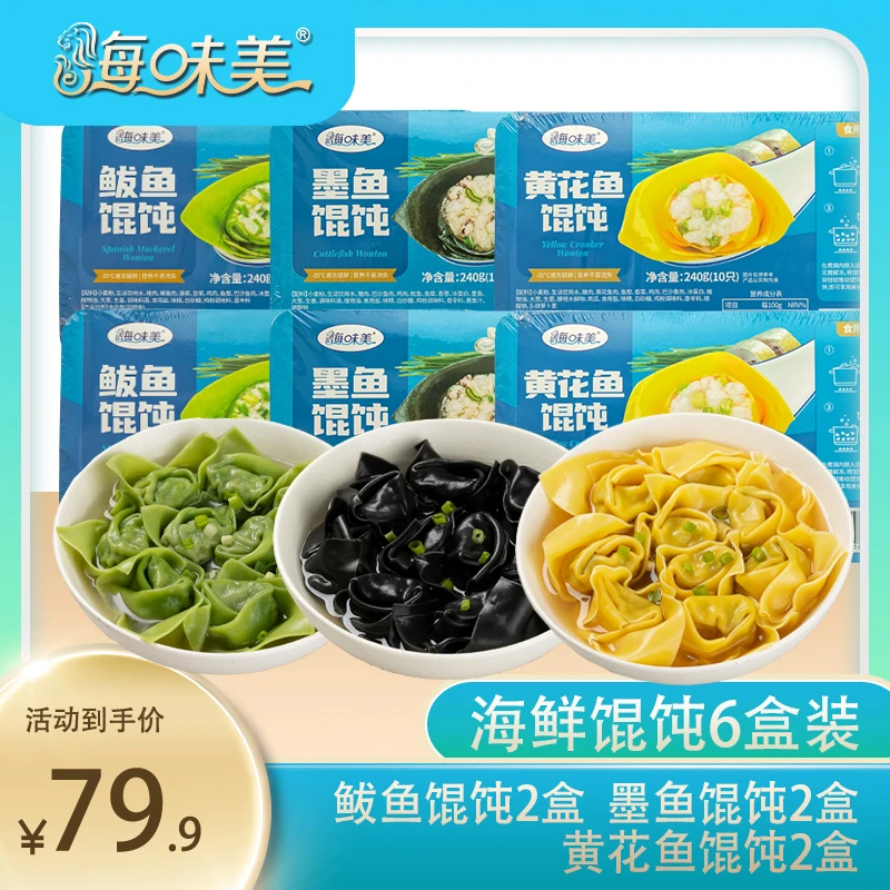 【6盒】海味美青岛海鲜手工大馄饨鲅鱼墨鱼黄花鱼营养早餐抄手云吞