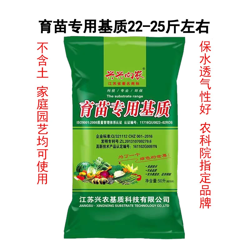 育苗基质兴兴向农营养土盆栽穴盘育苗专用