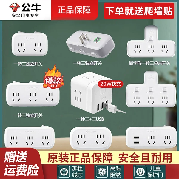 公牛安全快充插头转换器功能家用多孔无线无线插排学生宿舍插座