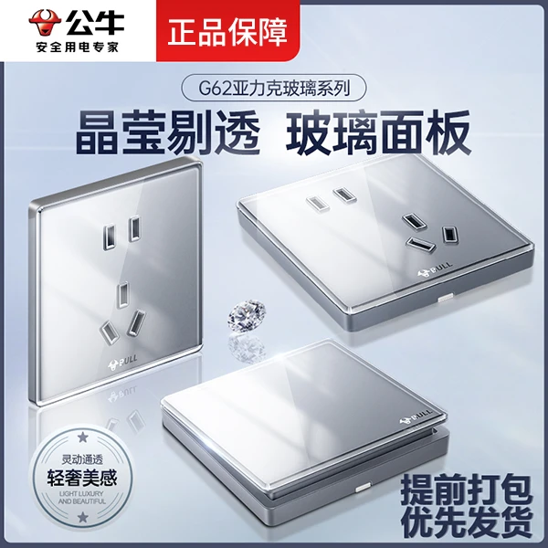 公牛插座官方正品公牛亚克力面板墙壁开关插座家用安全墙壁暗装