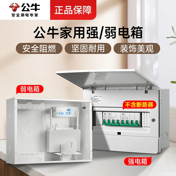 公牛弱电箱家用暗装大号多媒体箱布线盒网络光纤入户配电箱信息箱