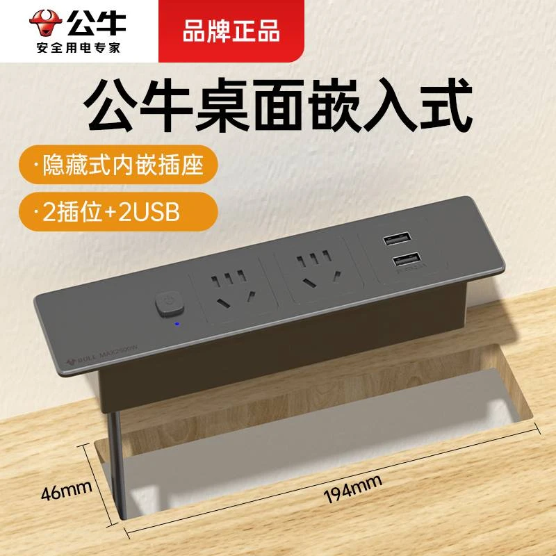 公牛嵌入式隐藏插座书桌隐形内嵌式插排多用途插座电脑插板