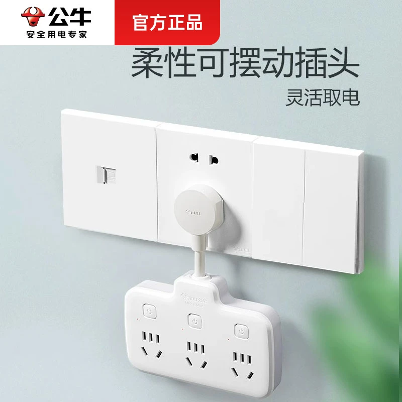 BULL/公牛家用无线多功能插线板一转六多孔多用简约床头正品插座