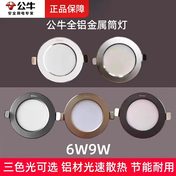 公牛筒灯led嵌入式小筒灯孔灯家用客厅暗装简灯超薄款射灯耐用