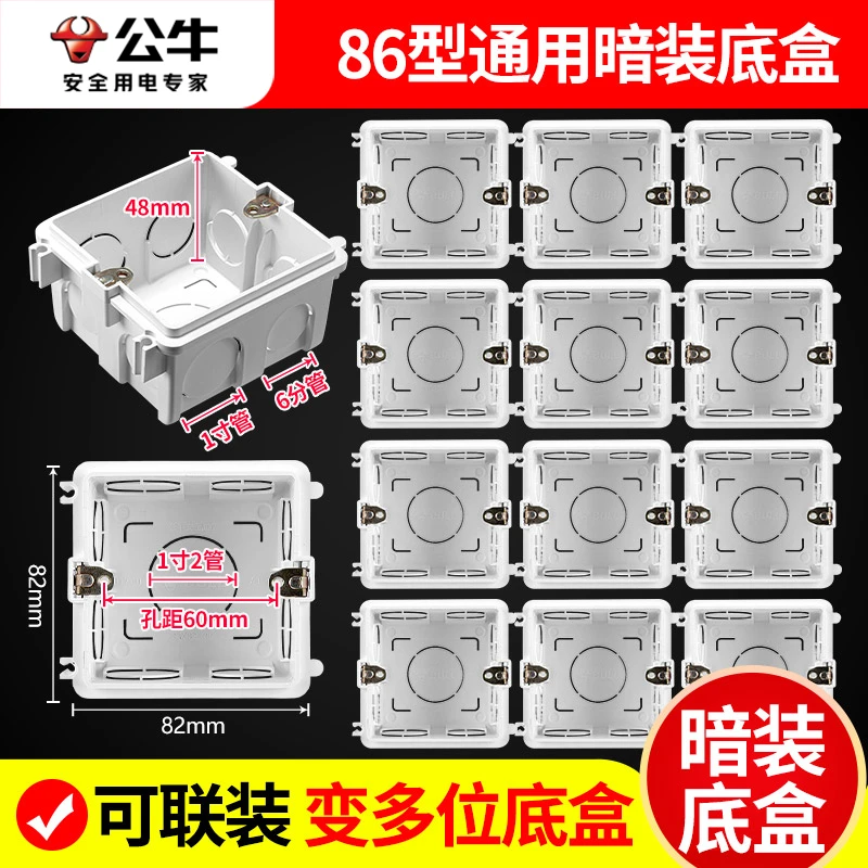 【活动】公牛暗装底盒86型开关插座白色暗装底盒接线盒118电线盒