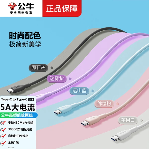 公牛PD便携快充数据线适用于华为小米平板笔记本电脑通用100W MAX