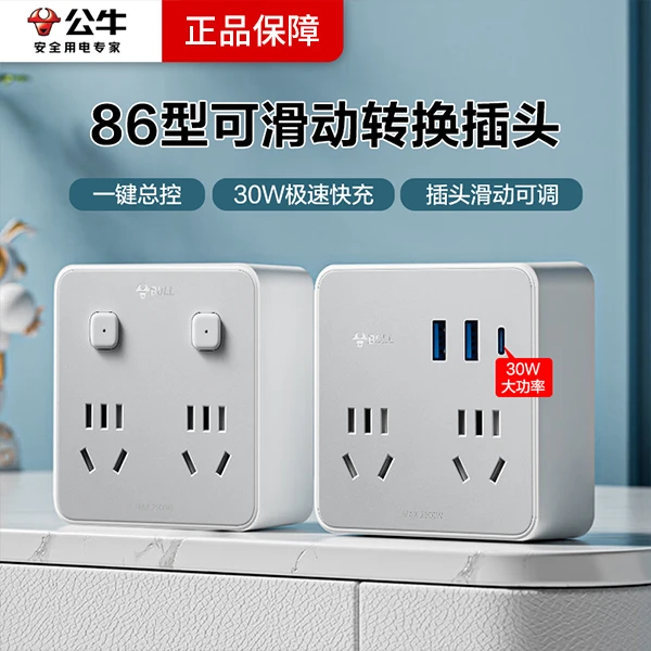 公牛插座官方正品无线插座扩展器插座转换器公牛一转多插座多功能
