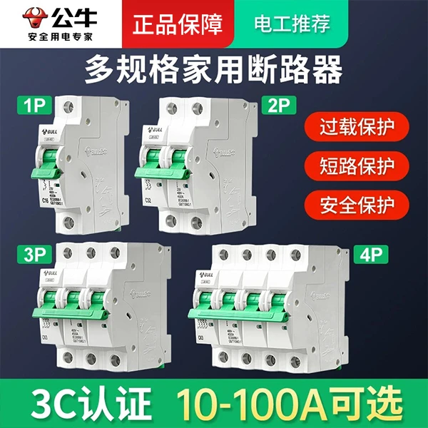 公牛漏电保护器家用断路器1p2p3p4p总闸空气开关63a断电过载