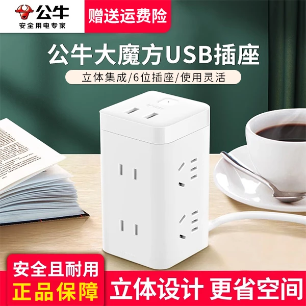 公牛插座官方正品公牛家用插座usb快充接口立式插线板插头插排