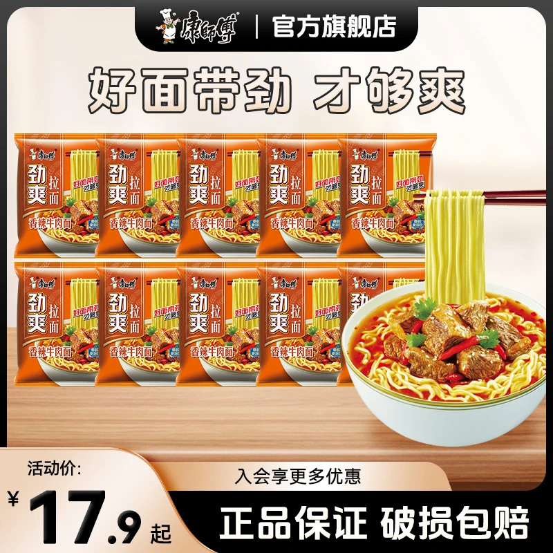 康师傅劲爽袋装香辣红烧牛肉面劲道泡面批发装方便面即食面