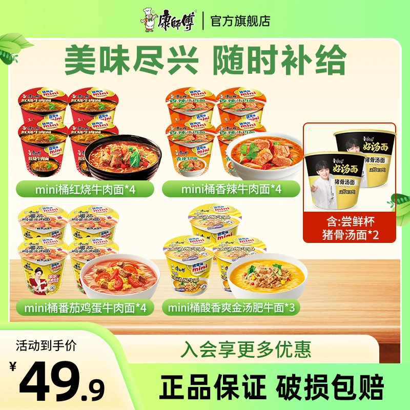 康师傅好汤面迷你桶多口味美味小杯方便面赠尝鲜杯